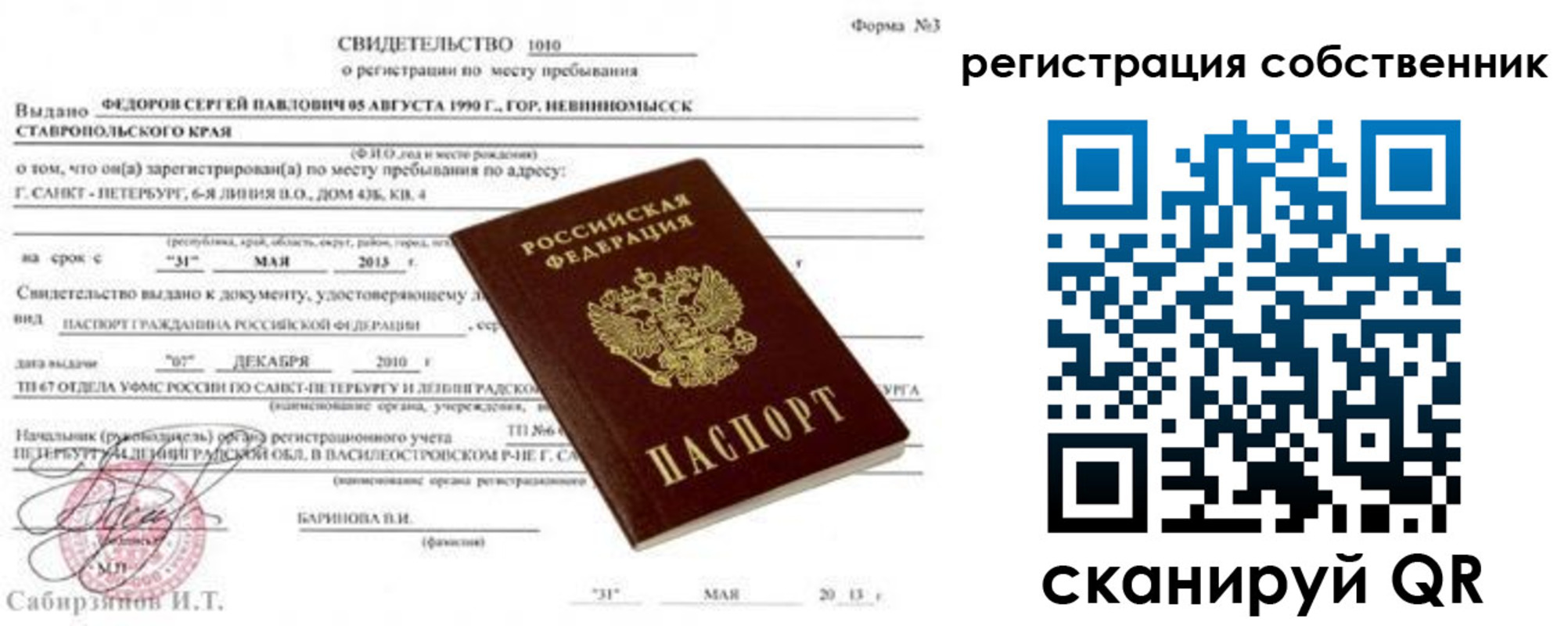 прописка ребенка в Ржеве