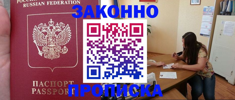 прописка 2025 в Ржеве