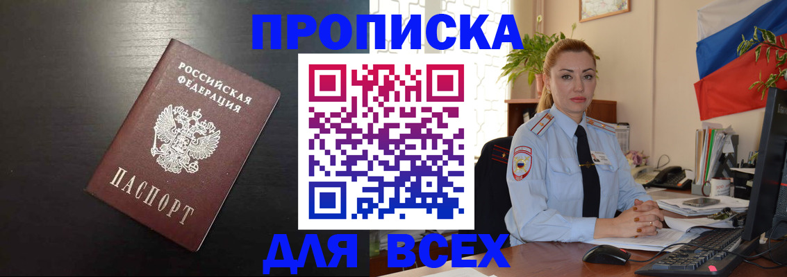 прописка для работы в Ржеве