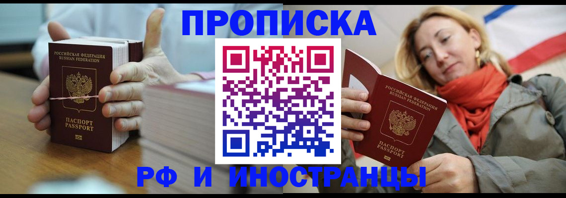 временная регистрация купить в Ржеве